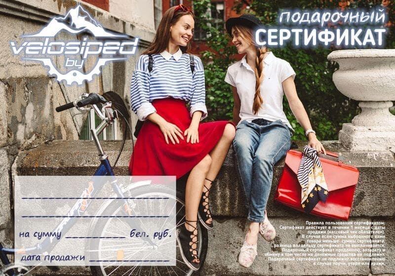 Подарочный сертификат на велосипед в ВелоПланета