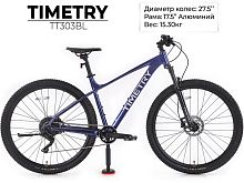 Велосипед TIMETRY TT303 27.5" (2026) синий