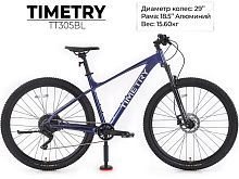 Велосипед TIMETRY TT305 29" (2026) синий
