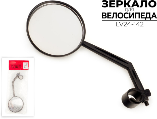 Зеркало для велосипеда LV24-142 от магазина ВелоПланета