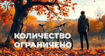 Скидка 10% на любой велосипед Аист!