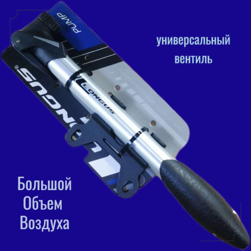 Насос портативный LONGUS Teliscop 75137 от магазина ВелоПланета