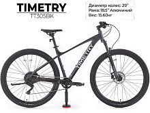 Велосипед TIMETRY TT305 29" (2026) черный